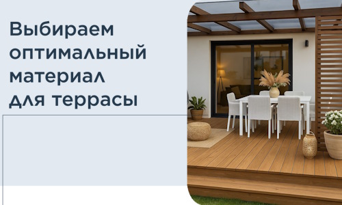 Выбираем оптимальный материал для террасы в Зеленокумске